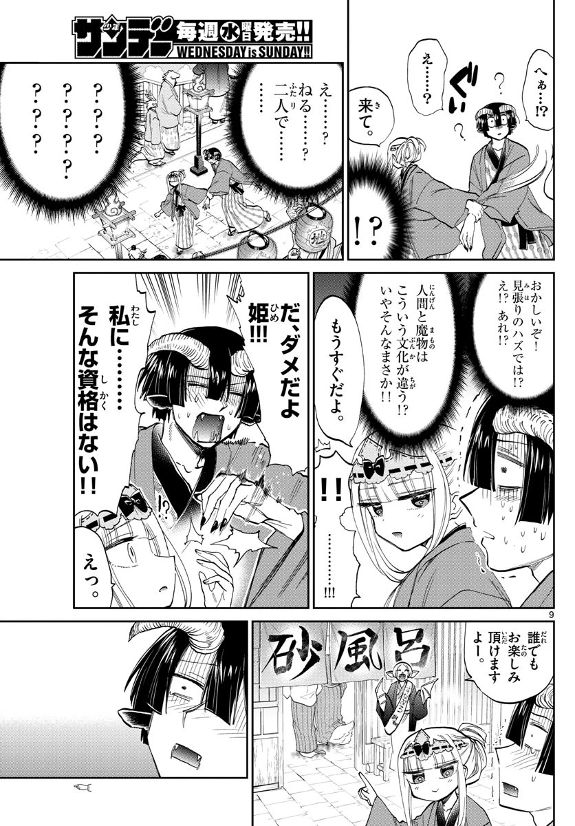 魔王城でおやすみ 第99話 - 9