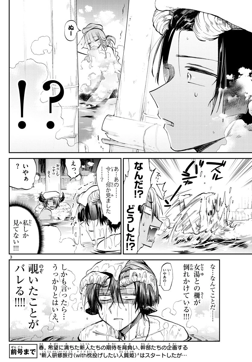 魔王城でおやすみ 第100話 - 3