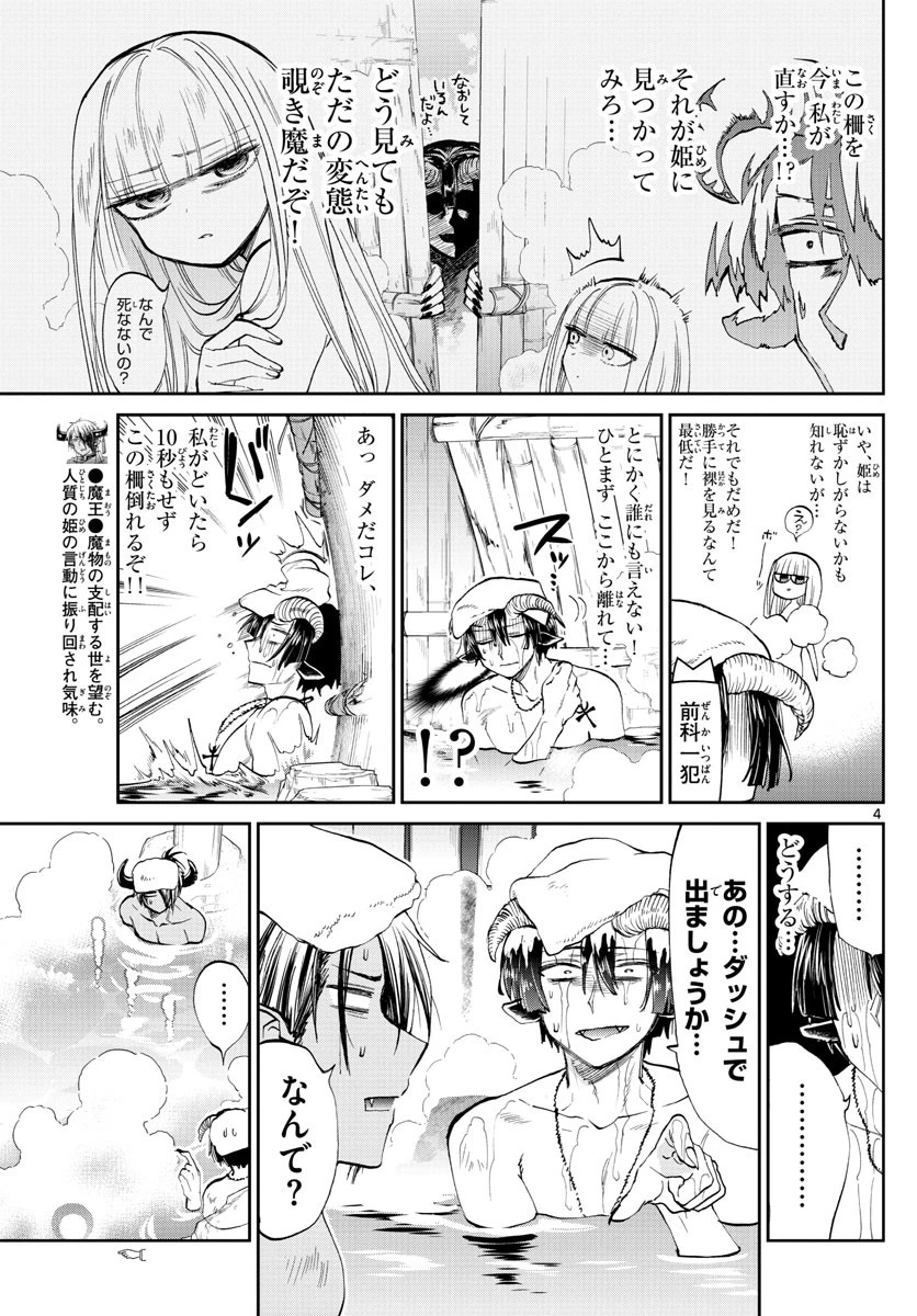魔王城でおやすみ 第100話 - 4
