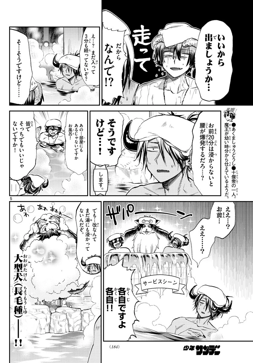 魔王城でおやすみ 第100話 - 5