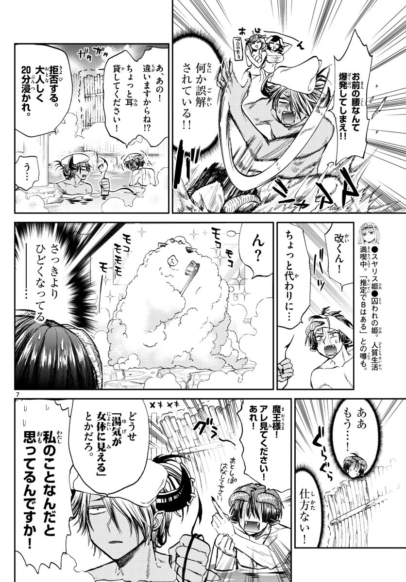 魔王城でおやすみ 第100話 - 7