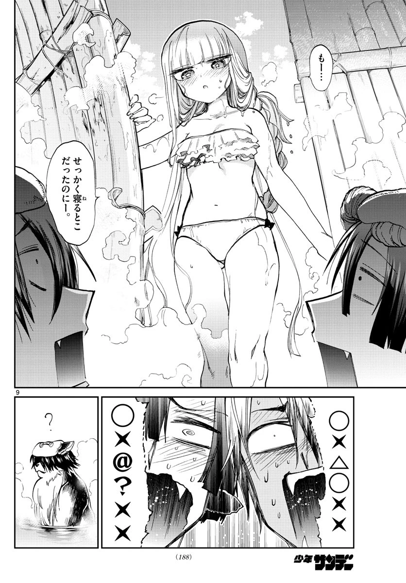 魔王城でおやすみ 第100話 - 9