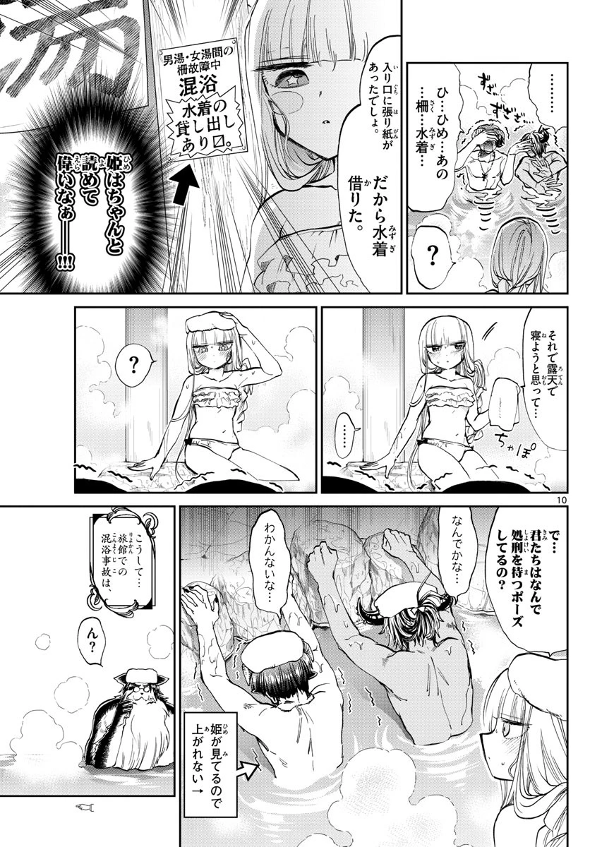 魔王城でおやすみ 第100話 - 10