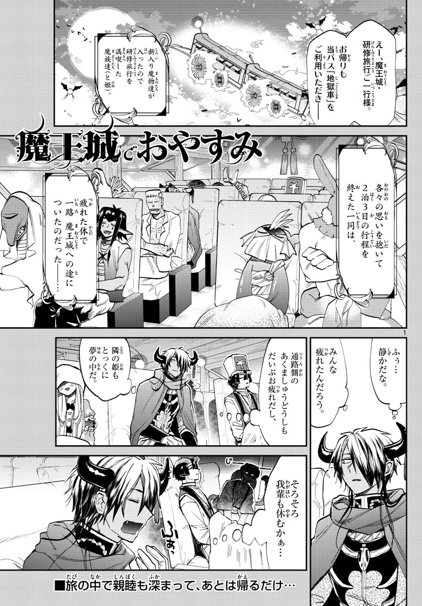 魔王城でおやすみ 第101話 - 1