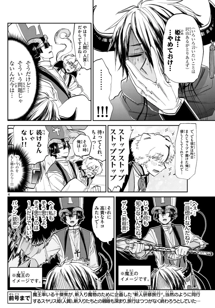 魔王城でおやすみ 第101話 - 4