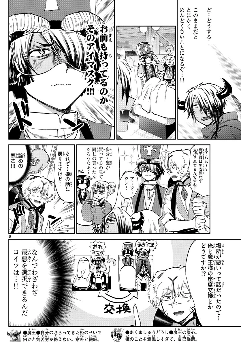 魔王城でおやすみ 第101話 - 6