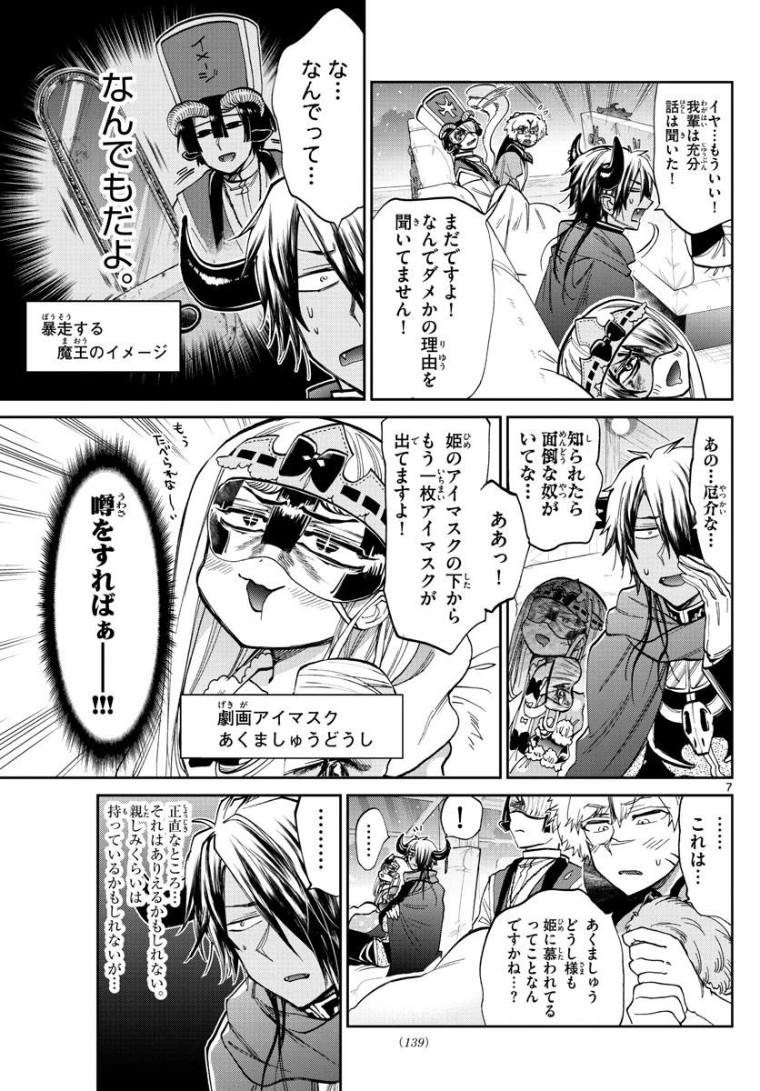魔王城でおやすみ 第101話 - 7