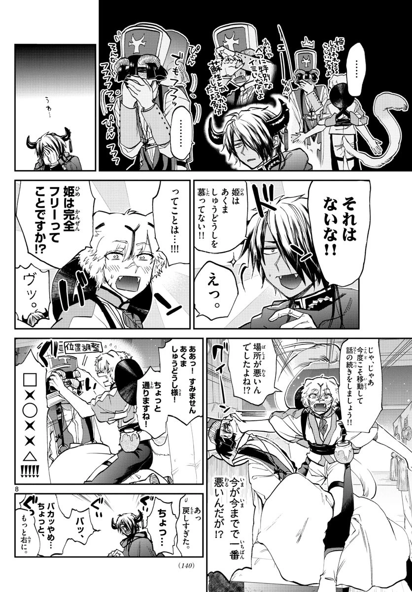 魔王城でおやすみ 第101話 - 8