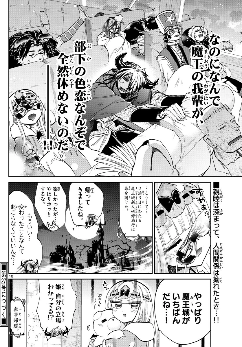 魔王城でおやすみ 第101話 - 10