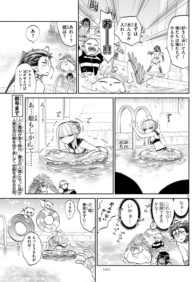 魔王城でおやすみ 第102話 - 3