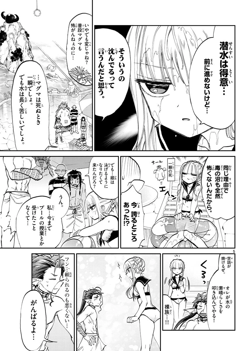 魔王城でおやすみ 第102話 - 5