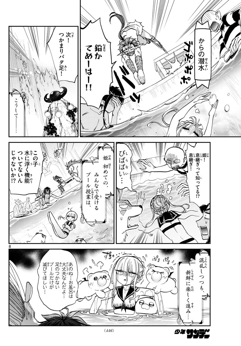 魔王城でおやすみ 第102話 - 8