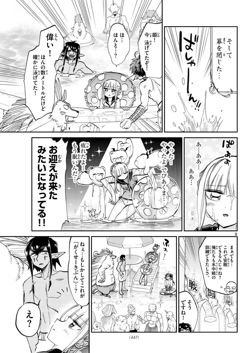 魔王城でおやすみ 第102話 - 9