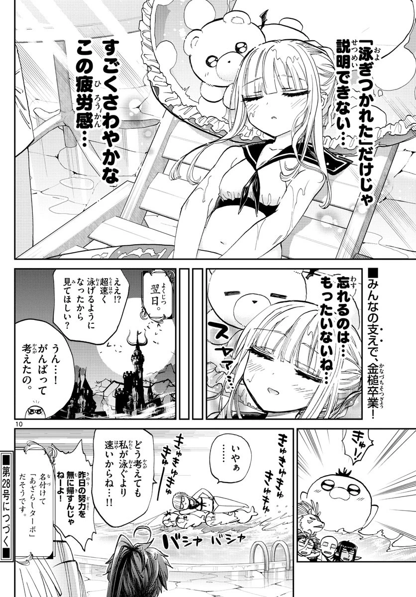 魔王城でおやすみ 第102話 - 10