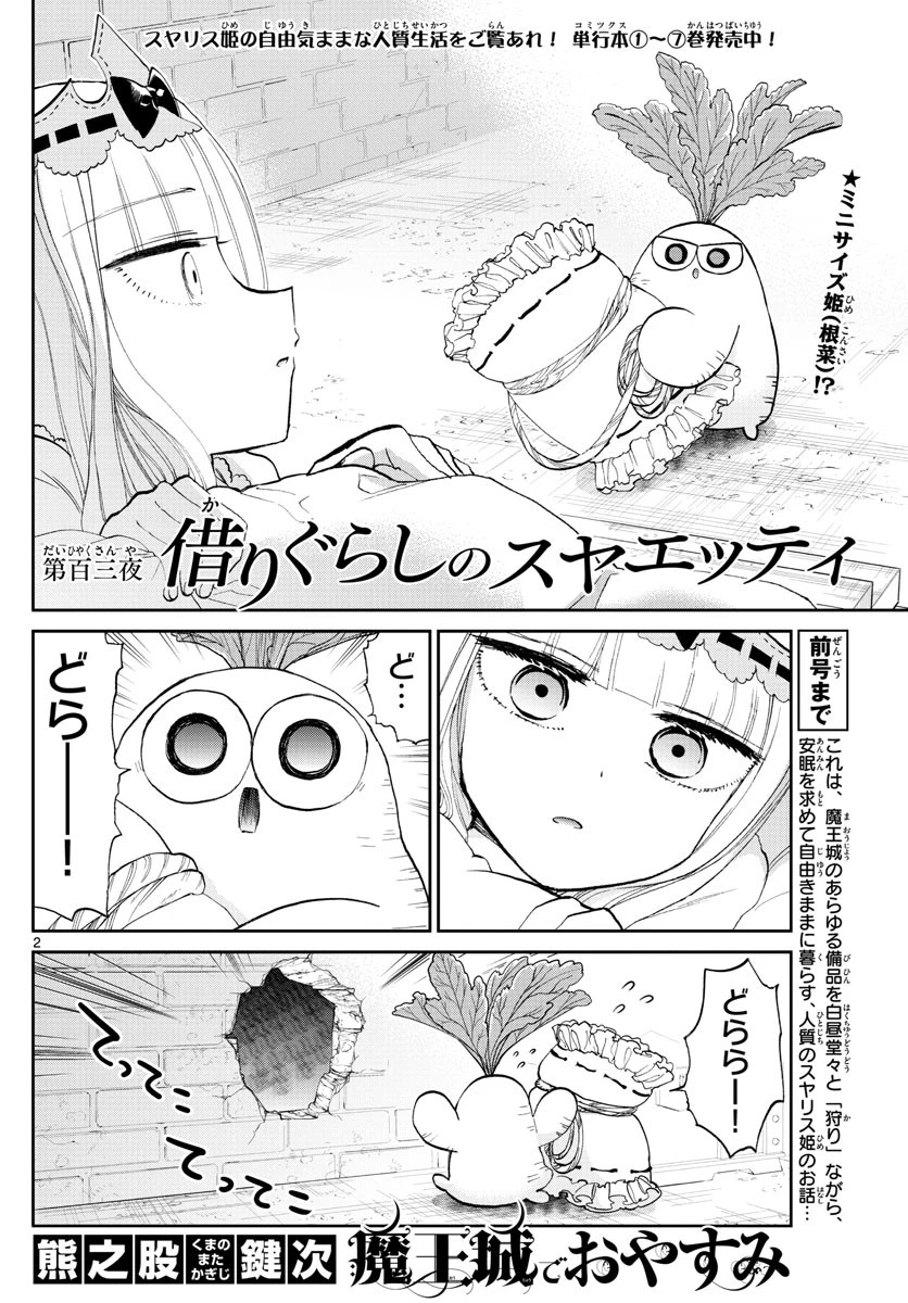 魔王城でおやすみ 第103話 - 2