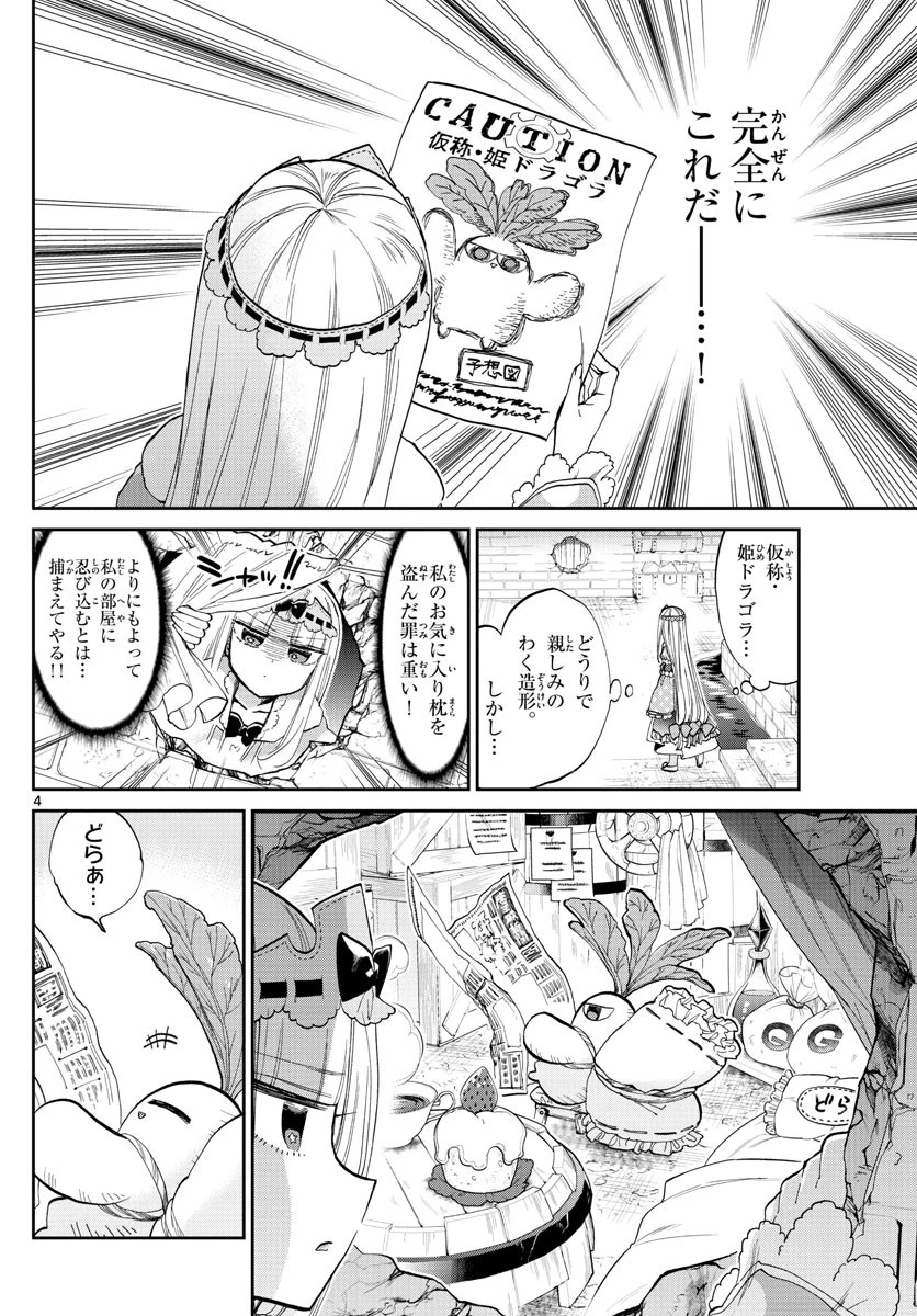 魔王城でおやすみ 第103話 - 4
