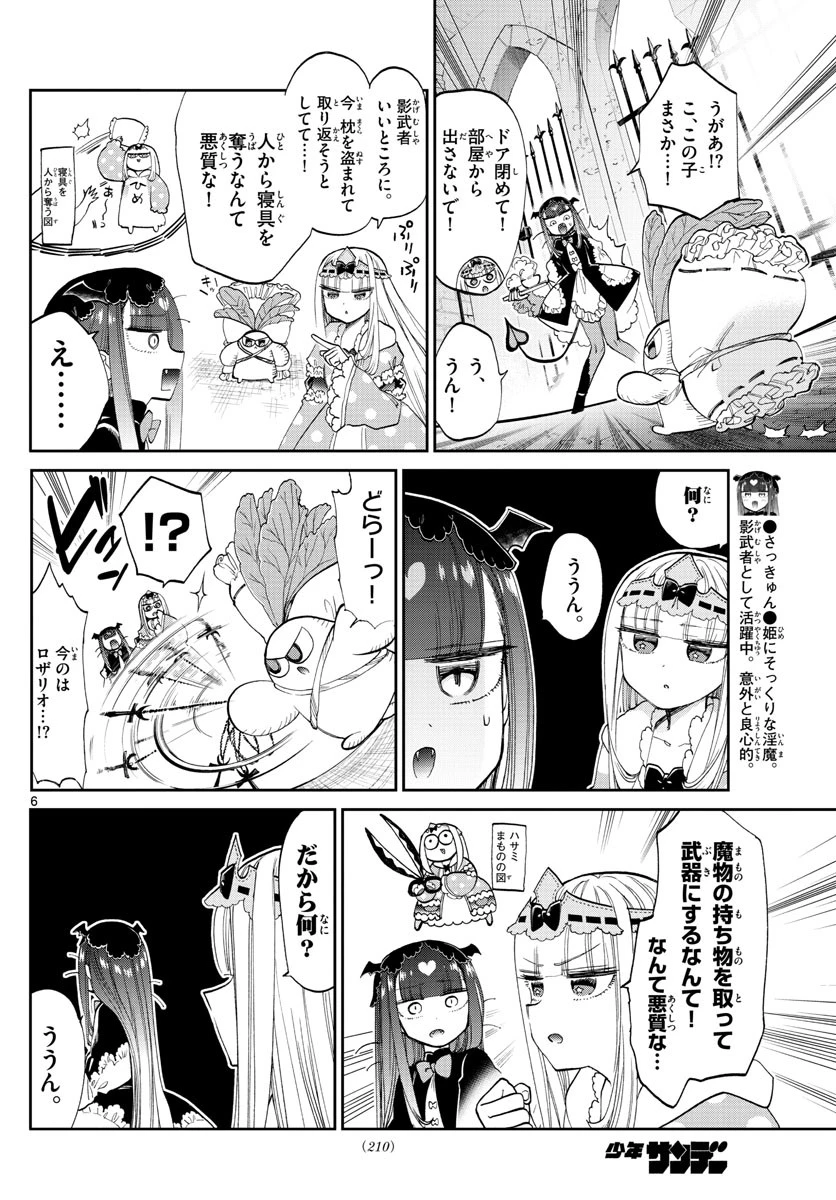 魔王城でおやすみ 第103話 - 6