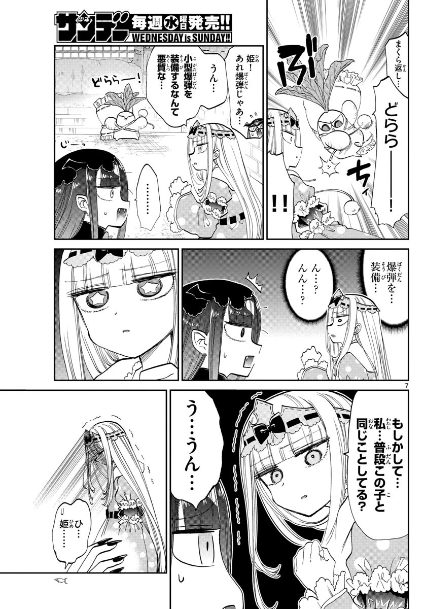 魔王城でおやすみ 第103話 - 7