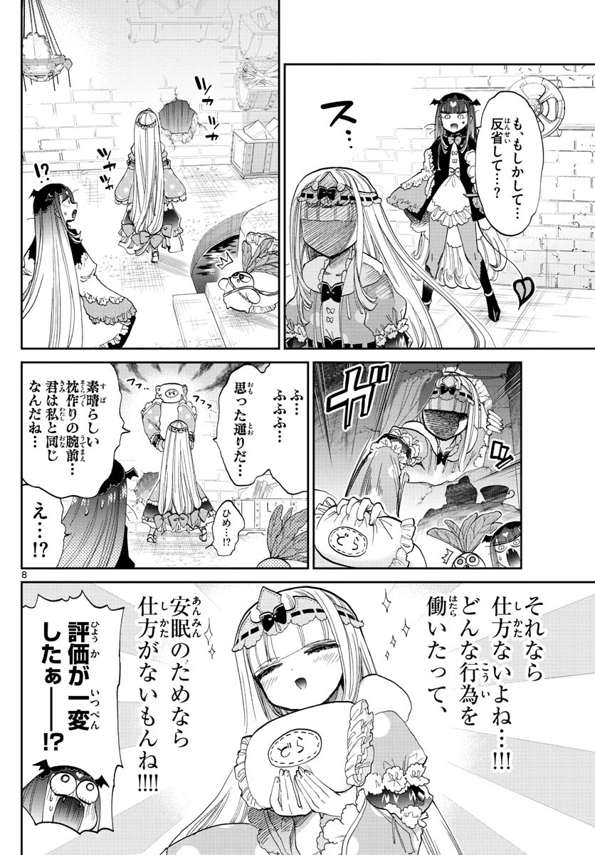 魔王城でおやすみ 第103話 - 8