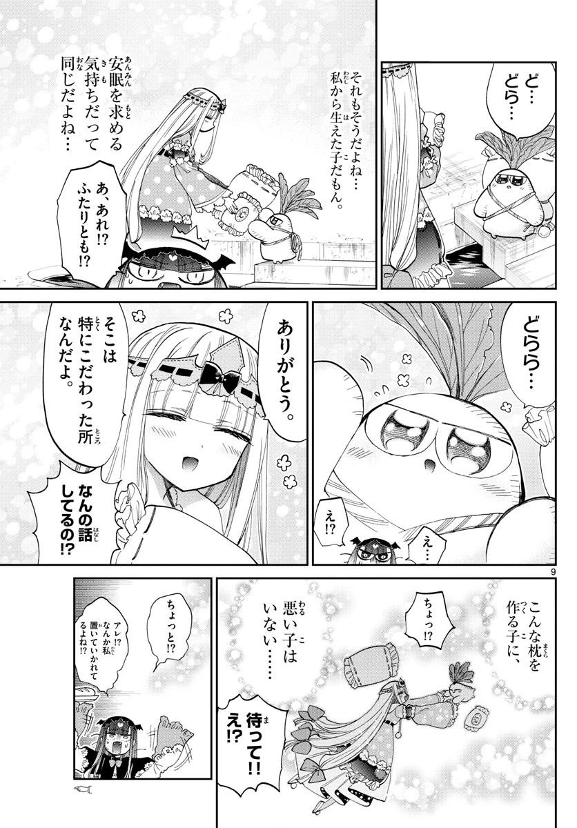 魔王城でおやすみ 第103話 - 9