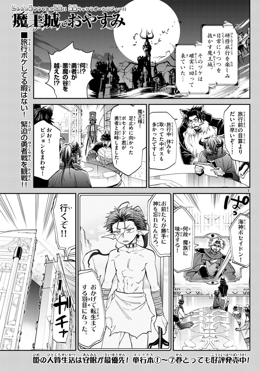 魔王城でおやすみ 第104話 - 1