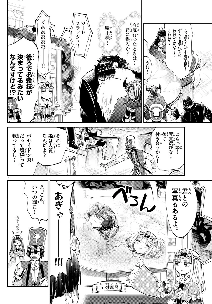 魔王城でおやすみ 第104話 - 4