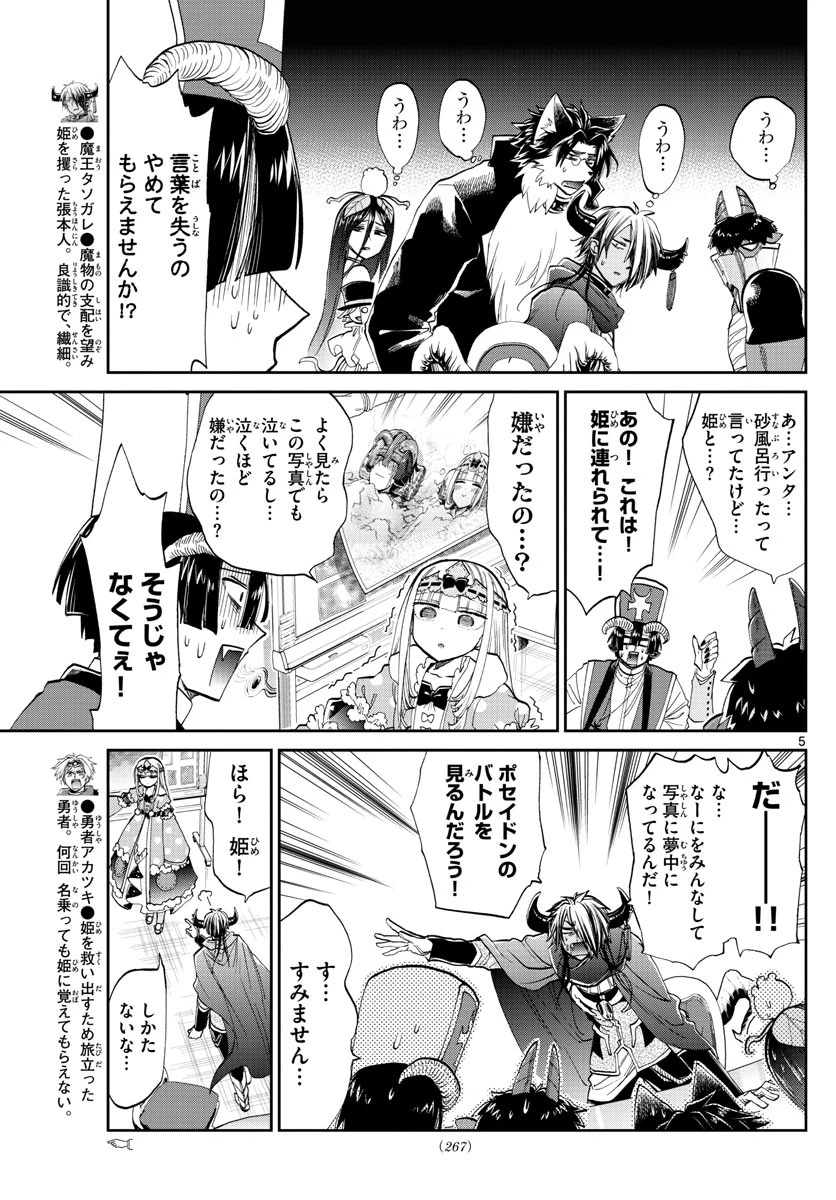 魔王城でおやすみ 第104話 - 5