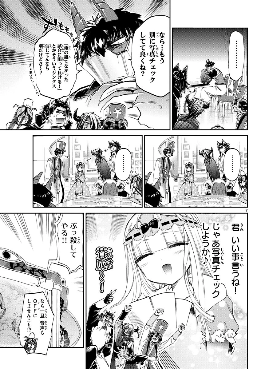 魔王城でおやすみ 第104話 - 7