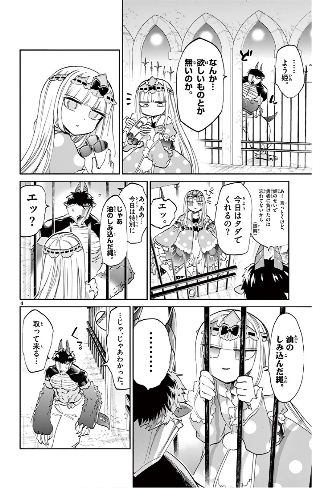 魔王城でおやすみ 第105話 - 4