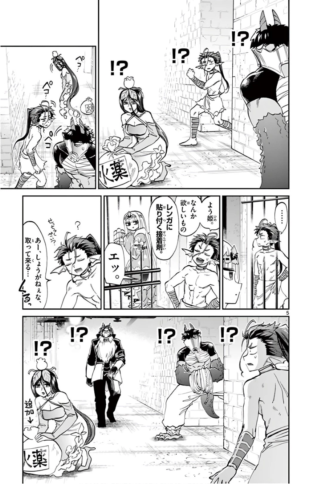 魔王城でおやすみ 第105話 - 5