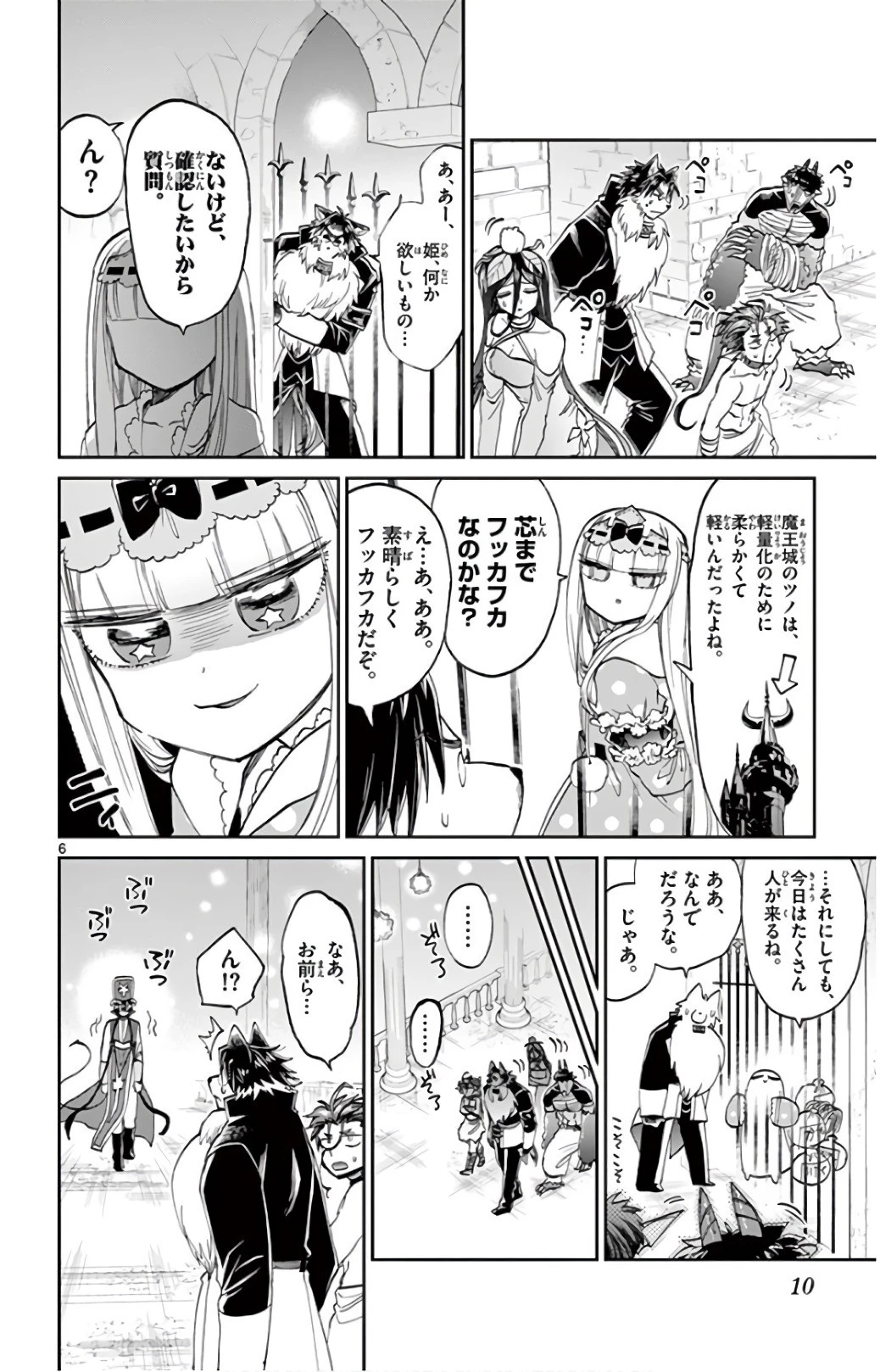 魔王城でおやすみ 第105話 - 6
