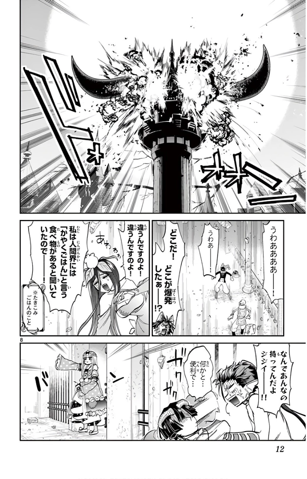 魔王城でおやすみ 第105話 - 8