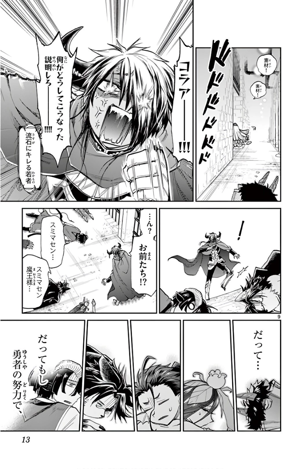 魔王城でおやすみ 第105話 - 9