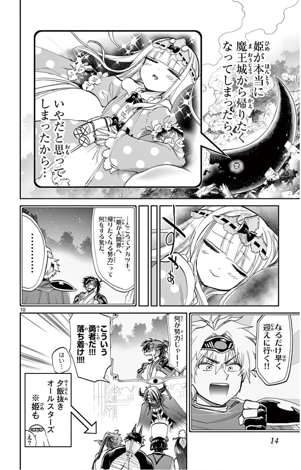 魔王城でおやすみ 第105話 - 10