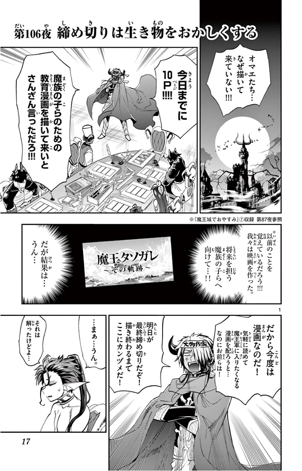 魔王城でおやすみ 第106話 - 1