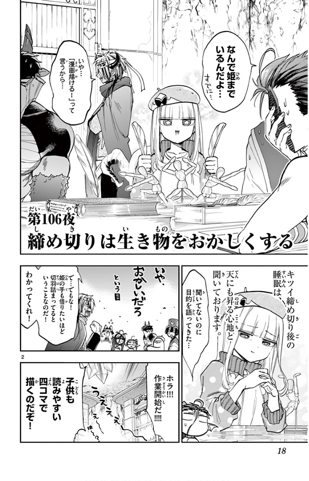 魔王城でおやすみ 第106話 - 2