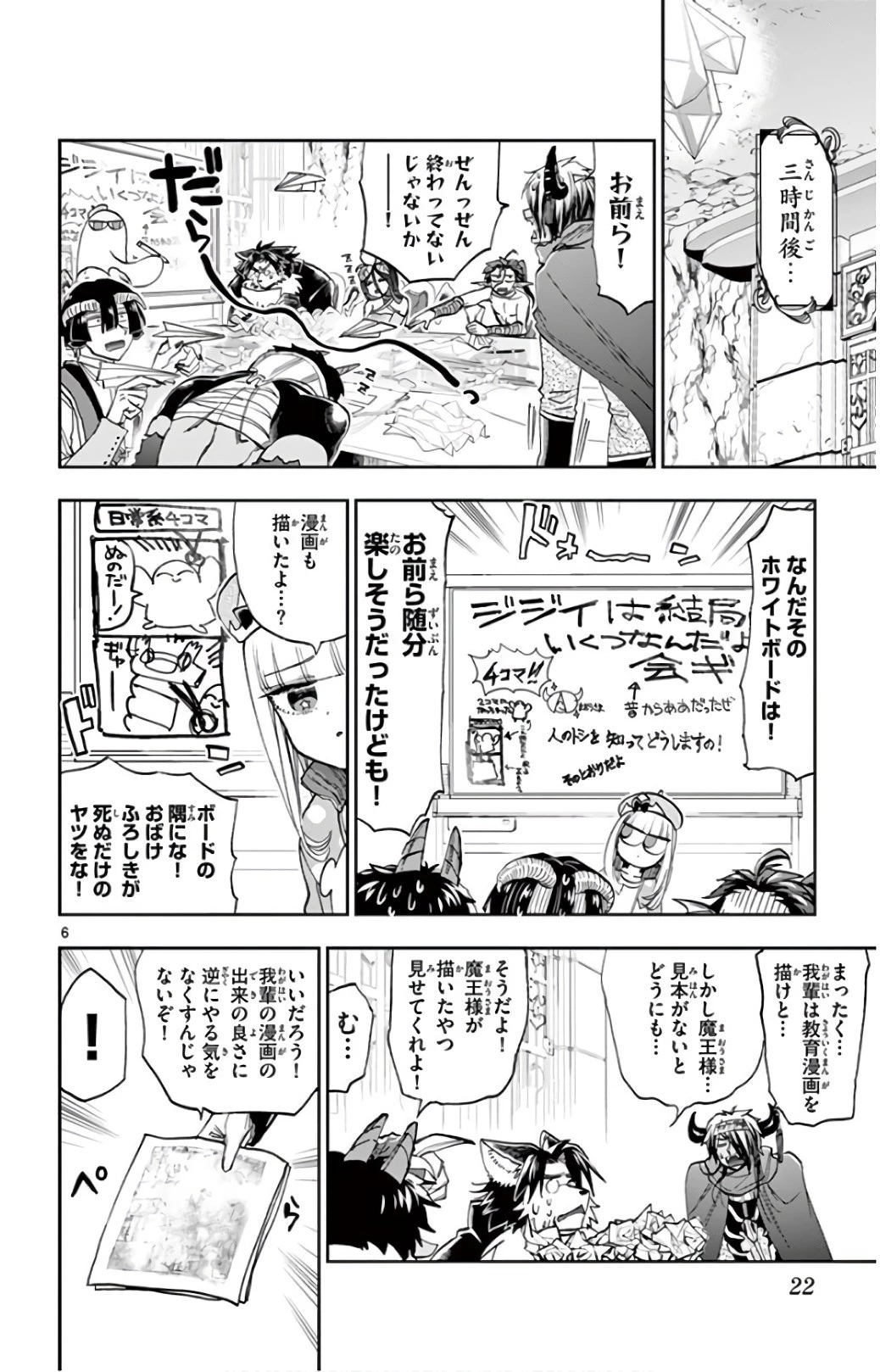 魔王城でおやすみ 第106話 - 6