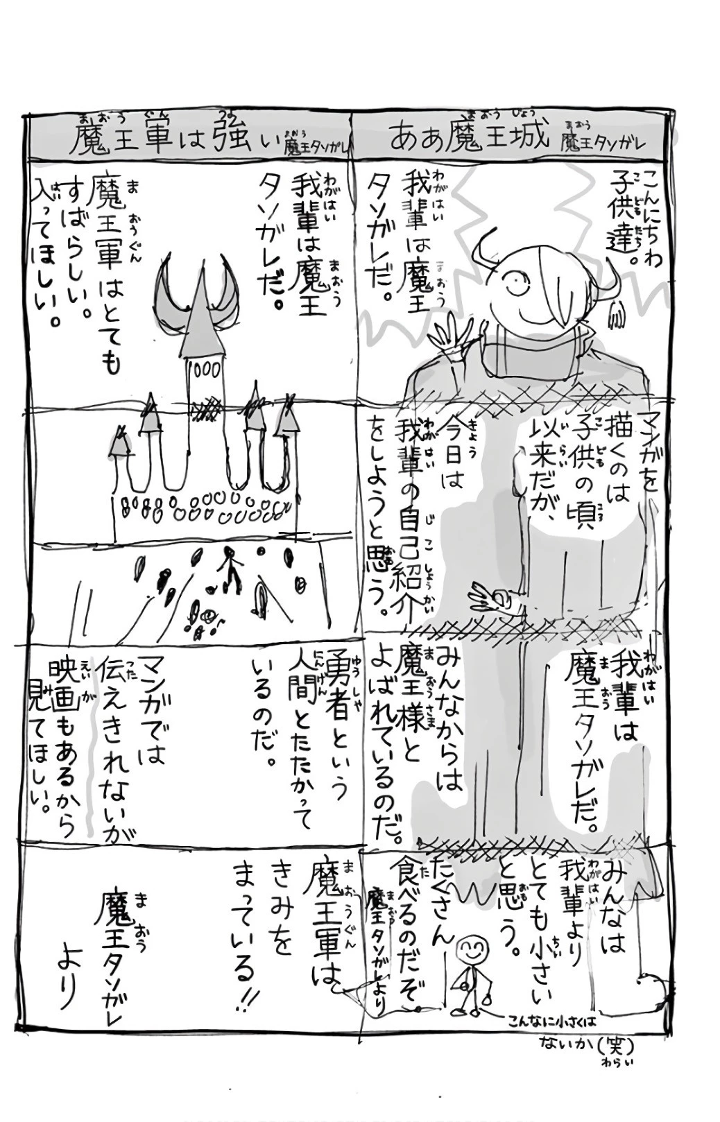 魔王城でおやすみ 第106話 - 7