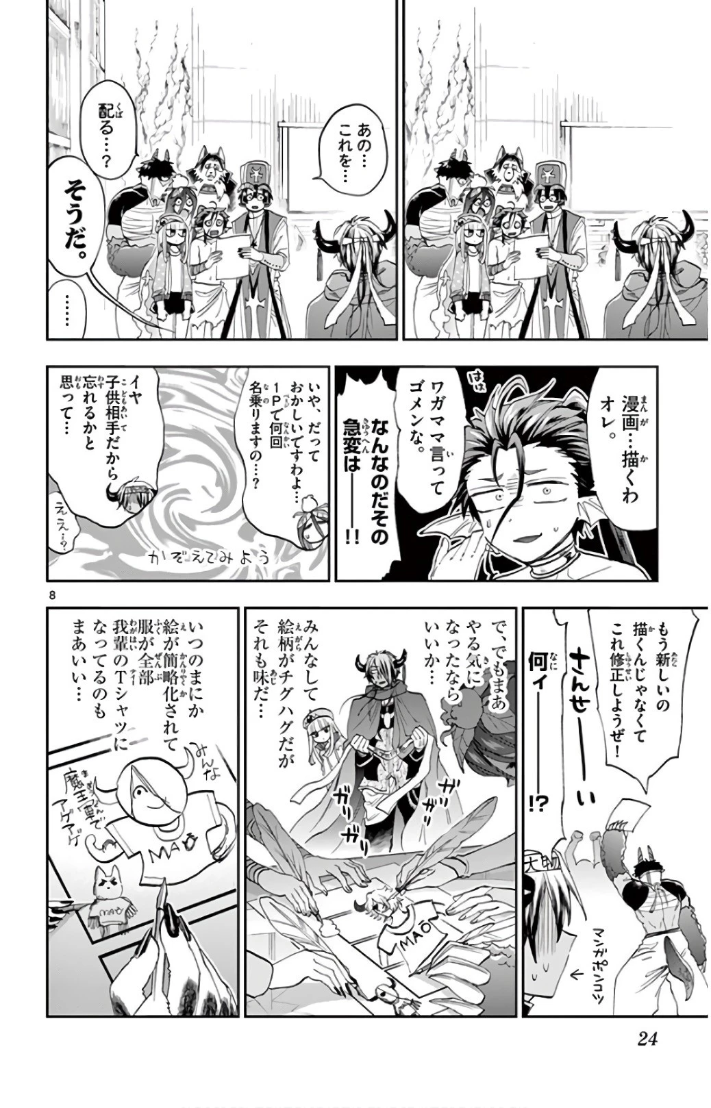 魔王城でおやすみ 第106話 - 8