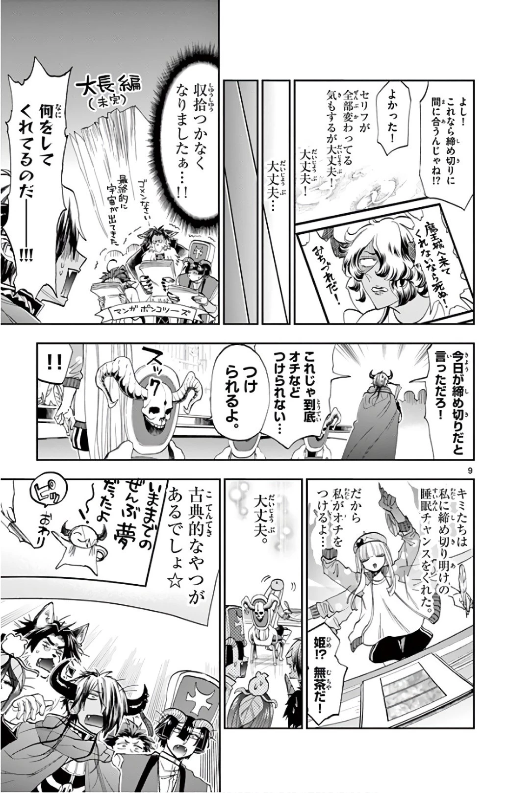 魔王城でおやすみ 第106話 - 9