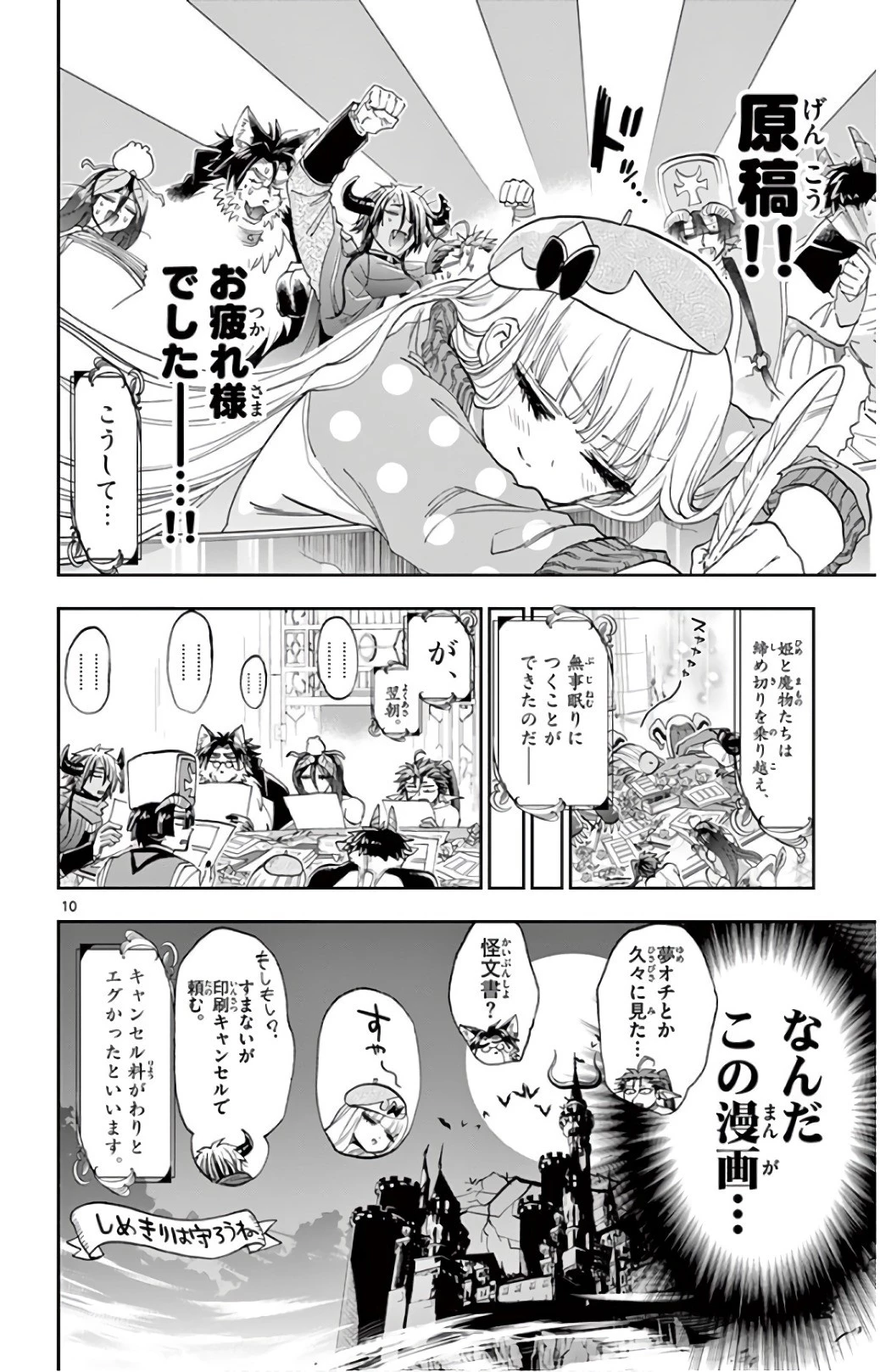 魔王城でおやすみ 第106話 - 10