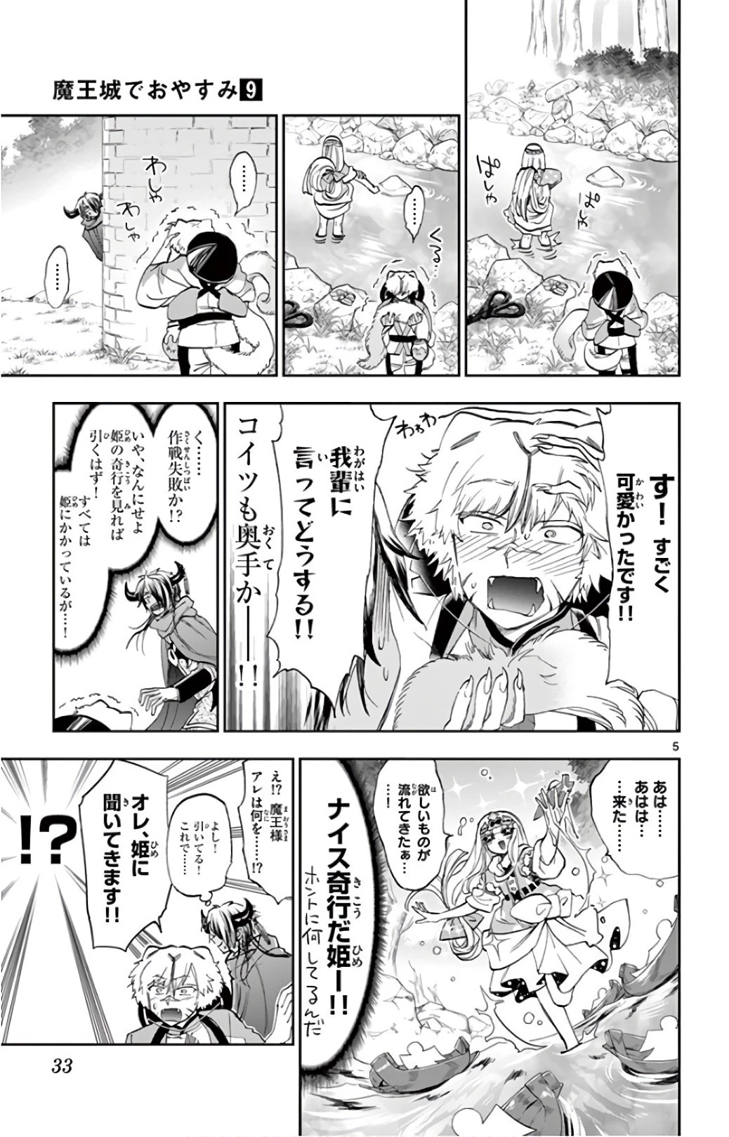 魔王城でおやすみ 第107話 - 5