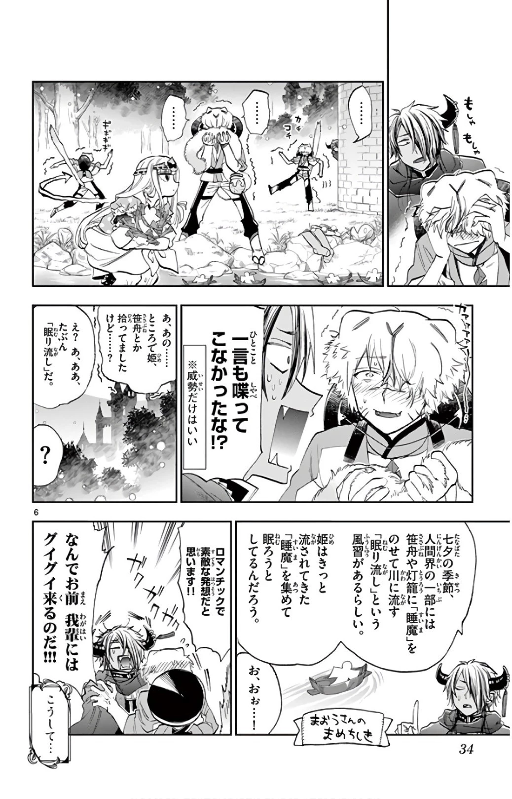 魔王城でおやすみ 第107話 - 6