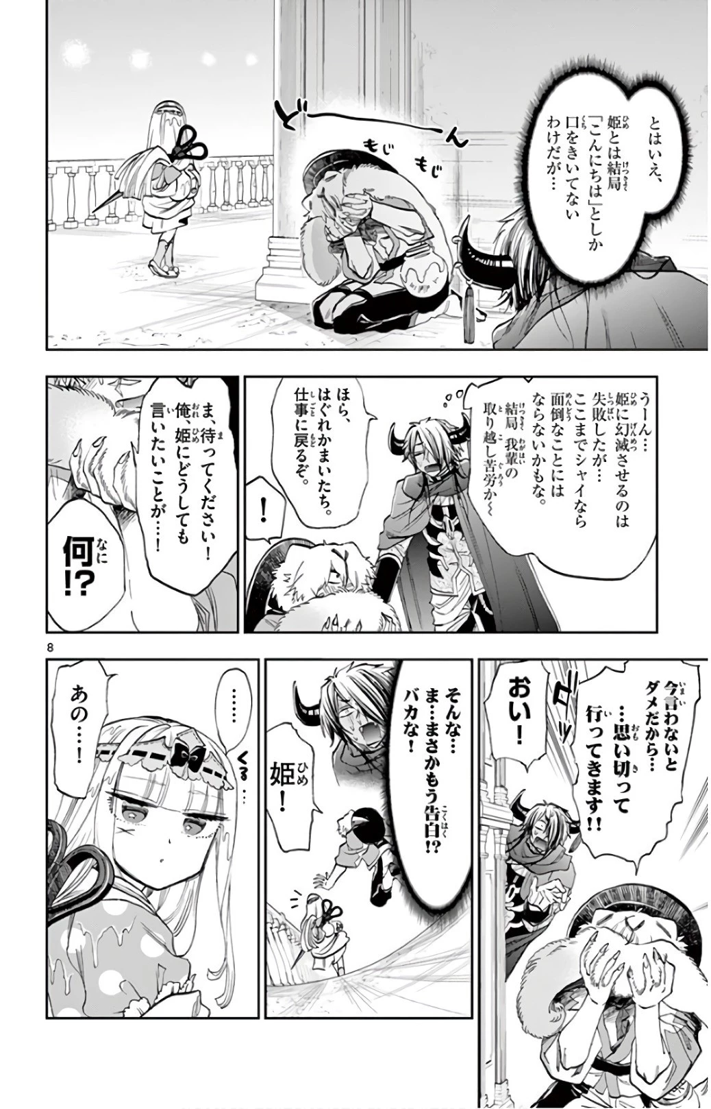 魔王城でおやすみ 第107話 - 8