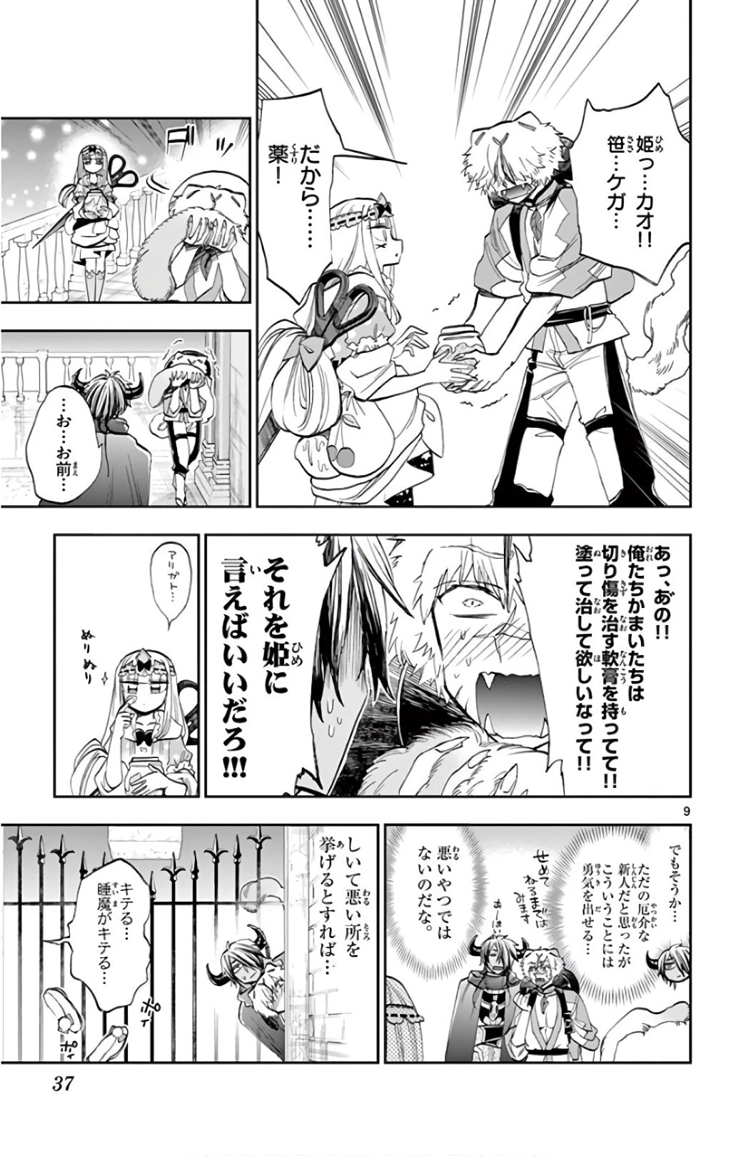 魔王城でおやすみ 第107話 - 9