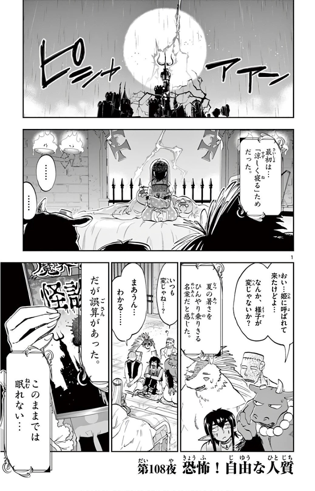 魔王城でおやすみ 第108話 - 1