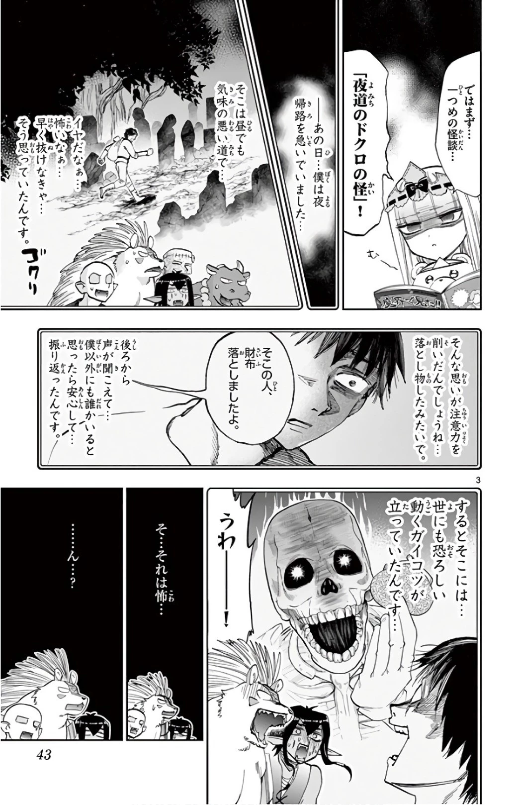 魔王城でおやすみ 第108話 - 3