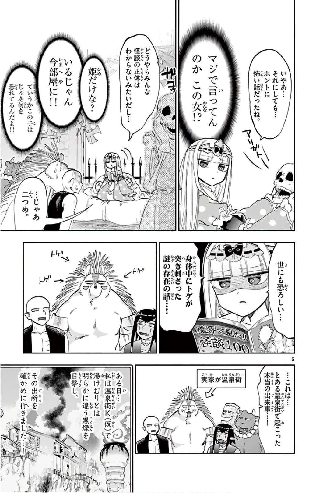 魔王城でおやすみ 第108話 - 5