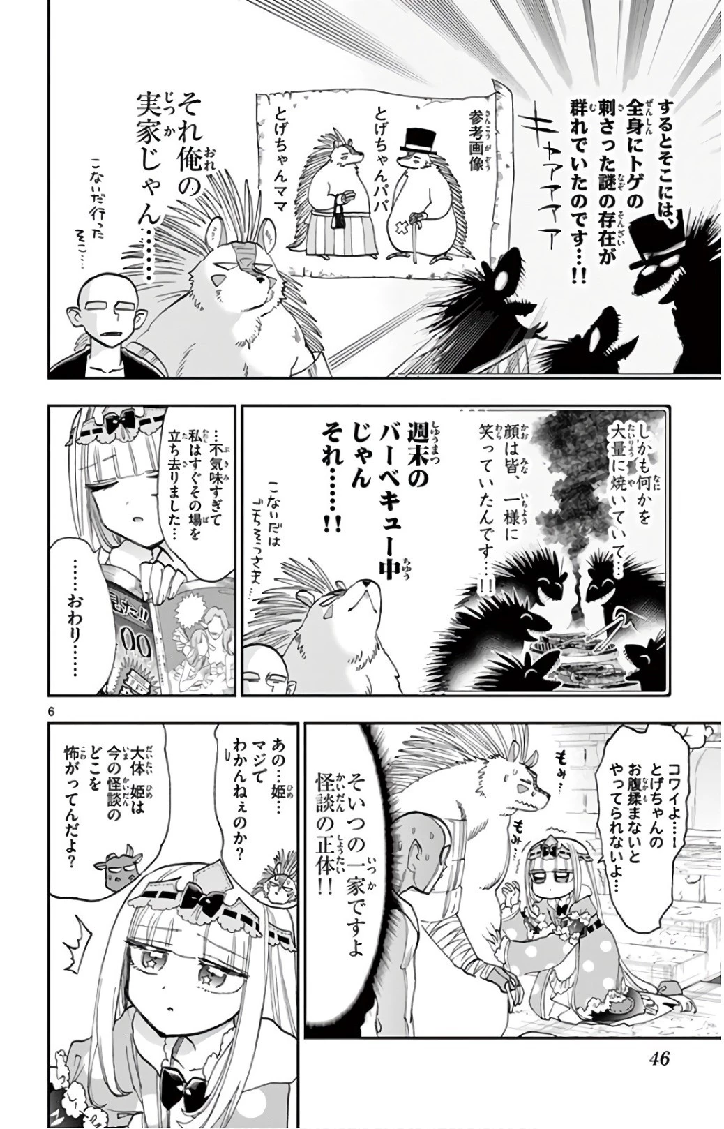 魔王城でおやすみ 第108話 - 6