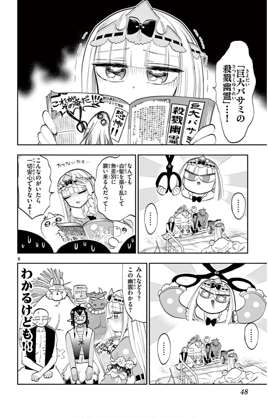 魔王城でおやすみ 第108話 - 8